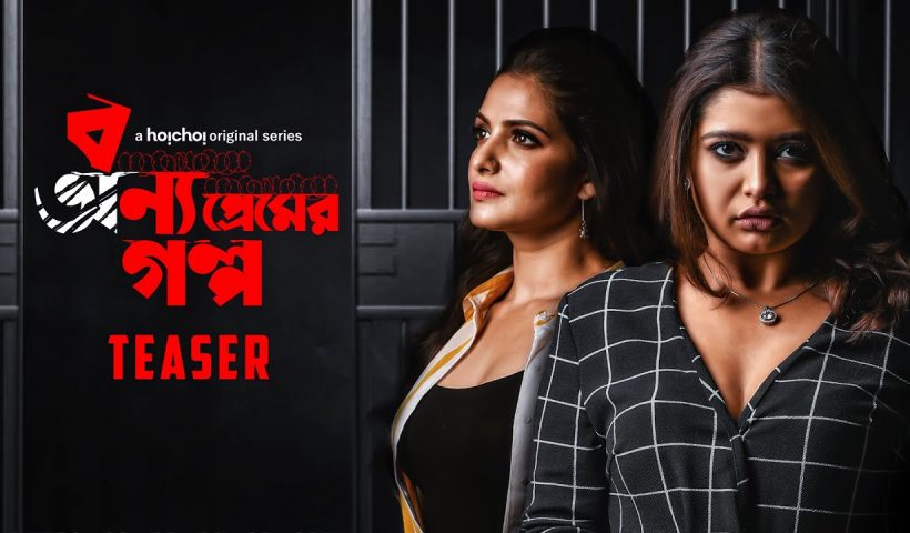 Bonyo Premer Golpo