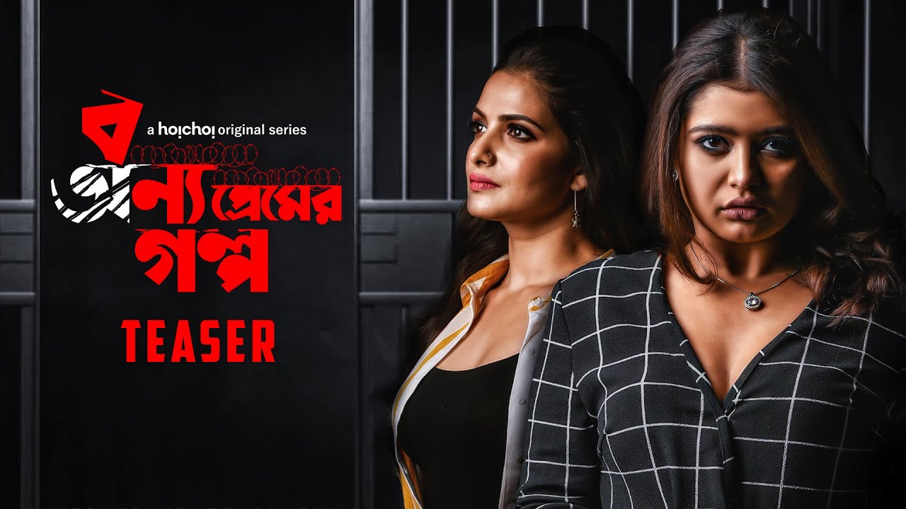 Bonyo Premer Golpo